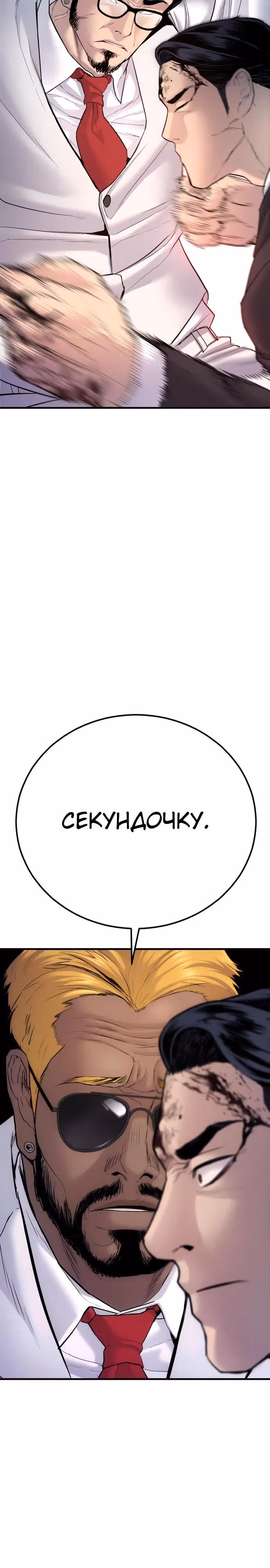 Менеджер Ким — Том 1 · Глава 59, страница 42