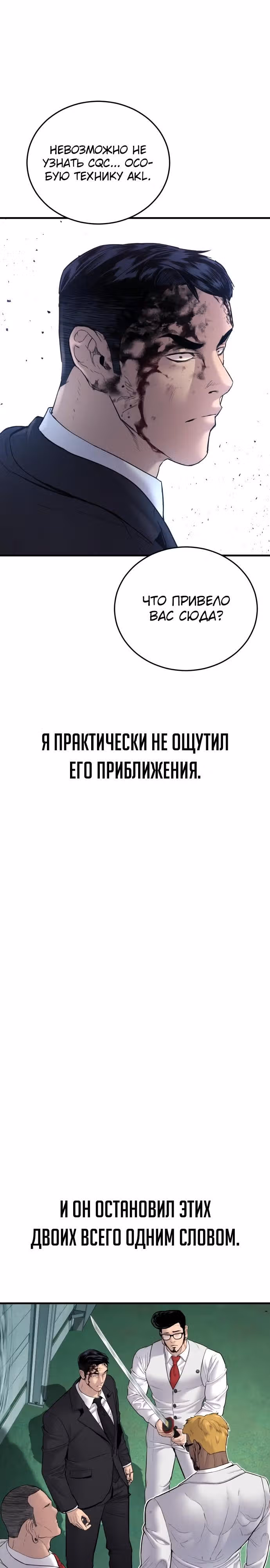 Менеджер Ким — Том 1 · Глава 59, страница 45