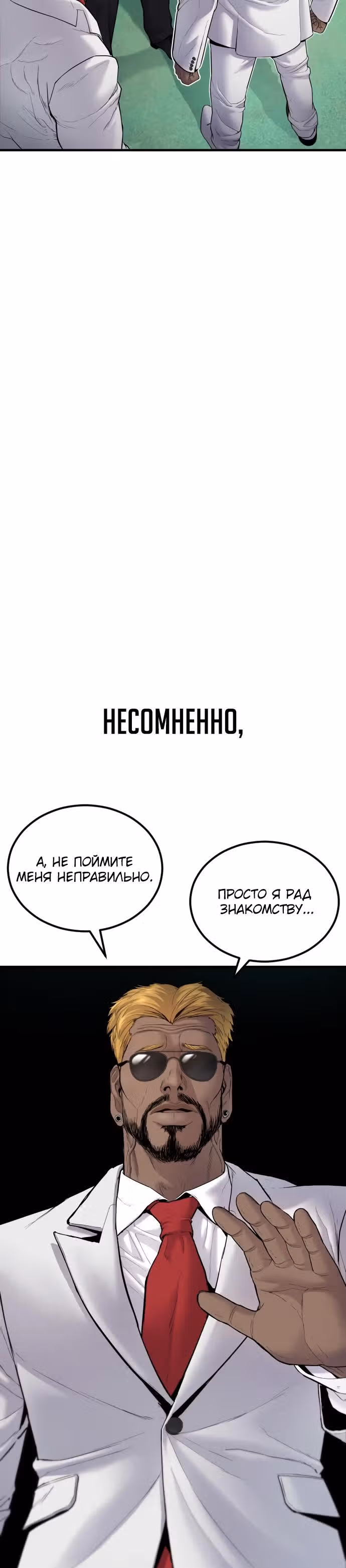 Менеджер Ким — Том 1 · Глава 59, страница 46