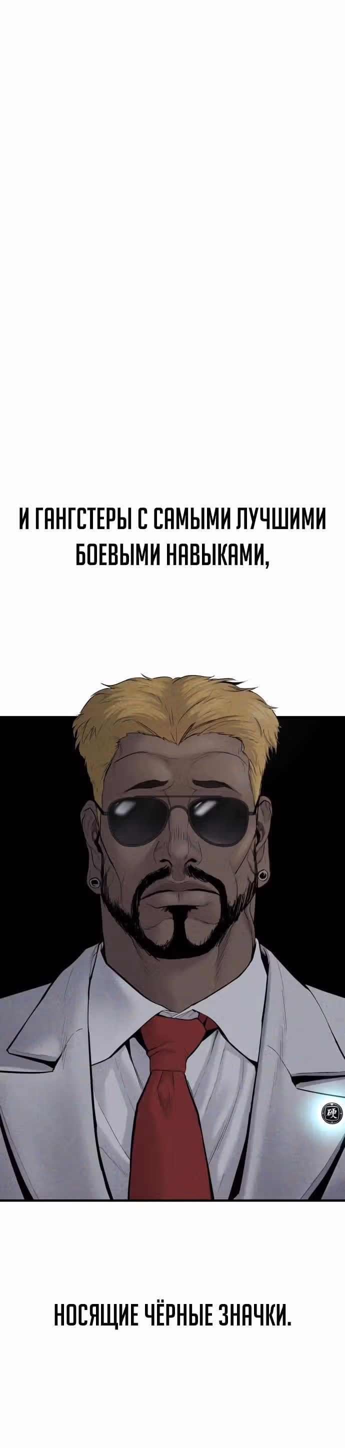 Менеджер Ким — Том 1 · Глава 59, страница 6