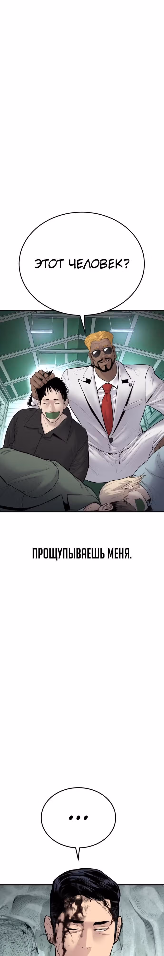 Менеджер Ким — Том 1 · Глава 59, страница 54