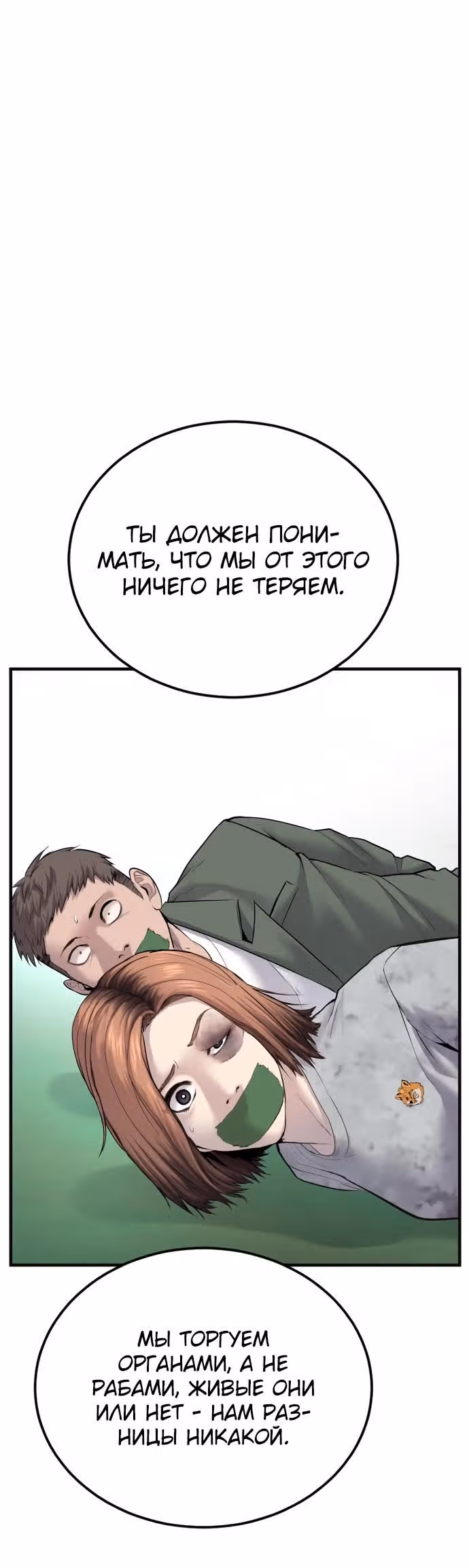 Менеджер Ким — Том 1 · Глава 59, страница 61