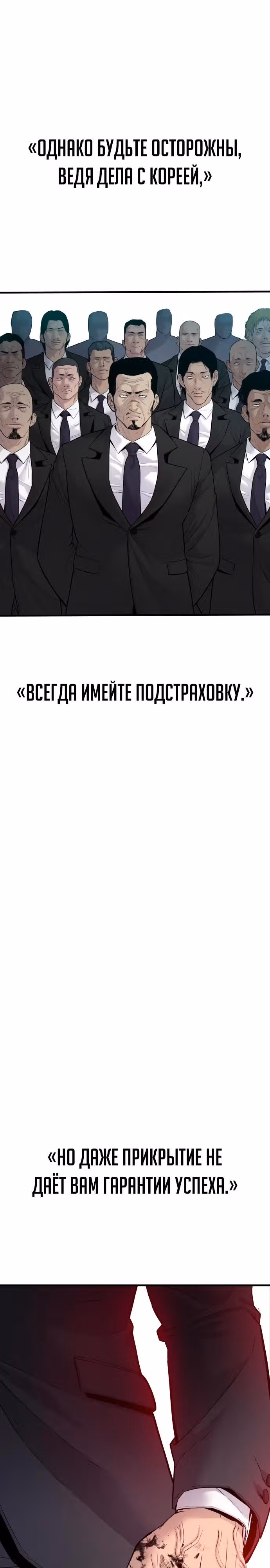 Менеджер Ким — Том 1 · Глава 59, страница 10
