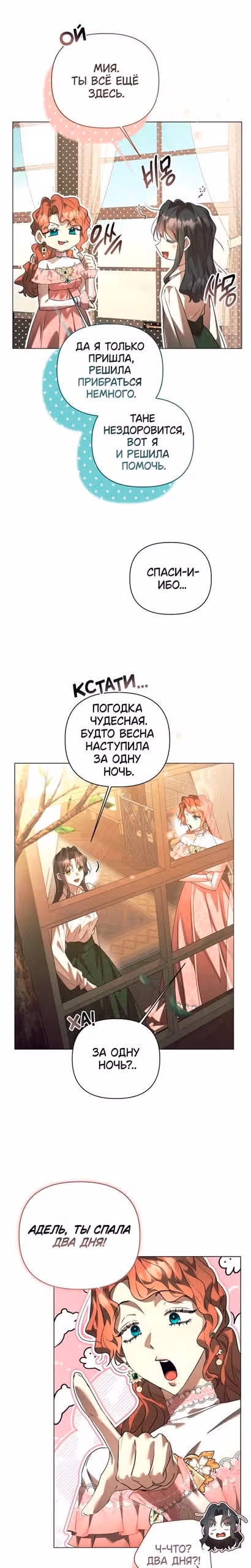 Этот зверь не спит по ночам — Том 1 · Глава 52, страница 14