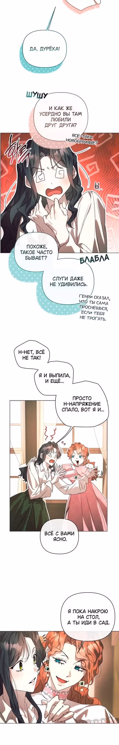 Этот зверь не спит по ночам — Том 1 · Глава 52, страница 15