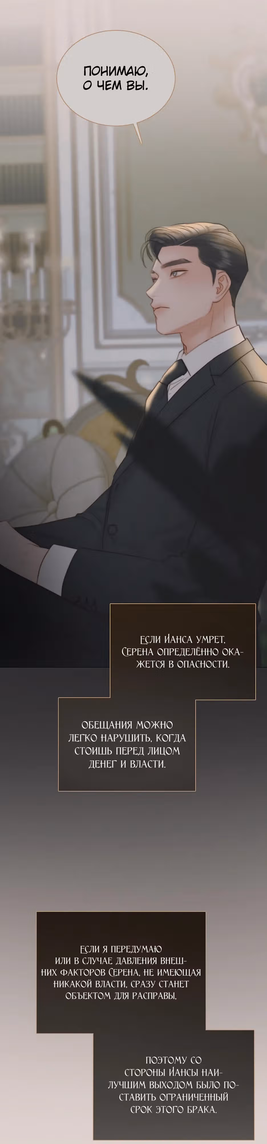 Серена — Том 2 · Глава 89, страница 13
