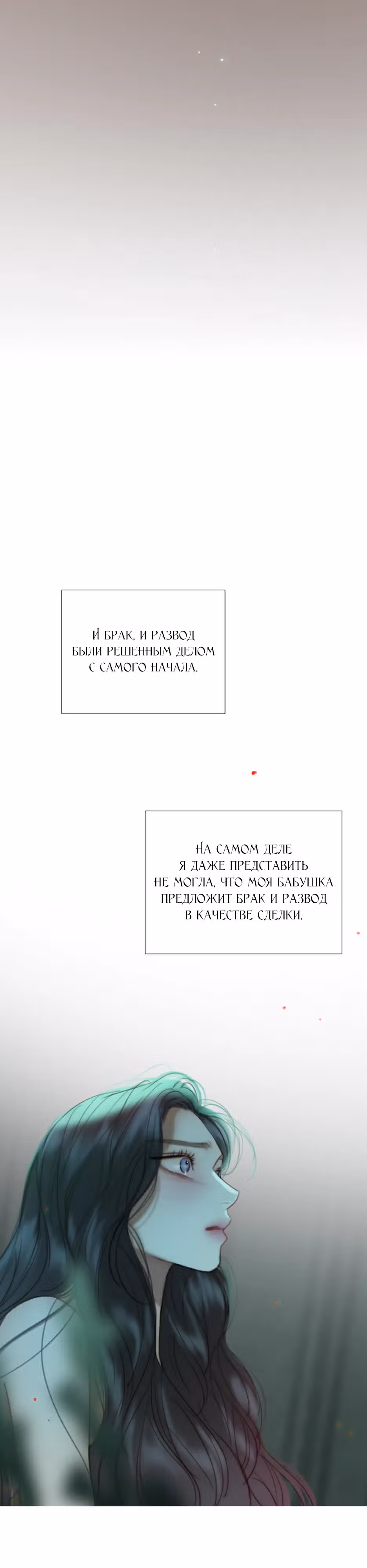 Серена — Том 2 · Глава 89, страница 19