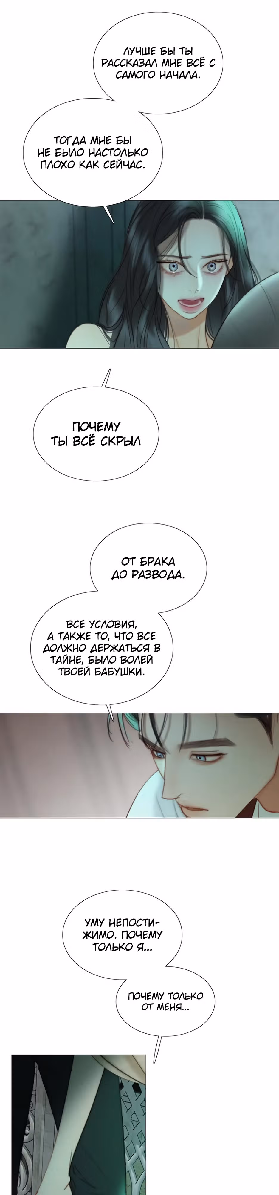 Серена — Том 2 · Глава 89, страница 20