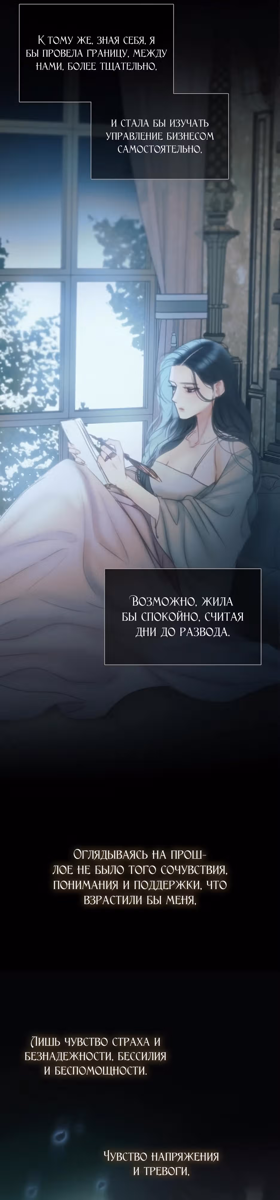 Серена — Том 2 · Глава 89, страница 24