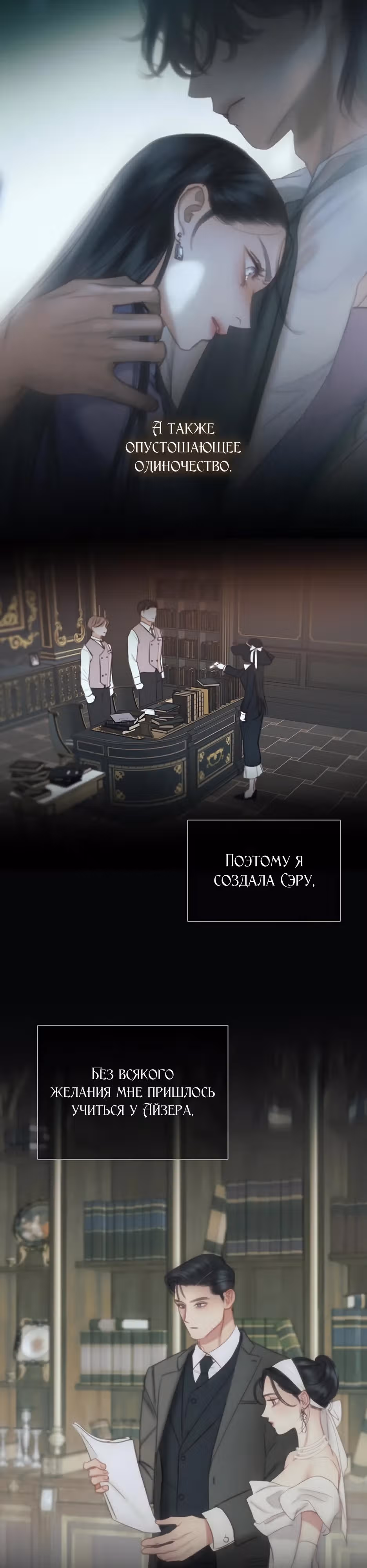 Серена — Том 2 · Глава 89, страница 25