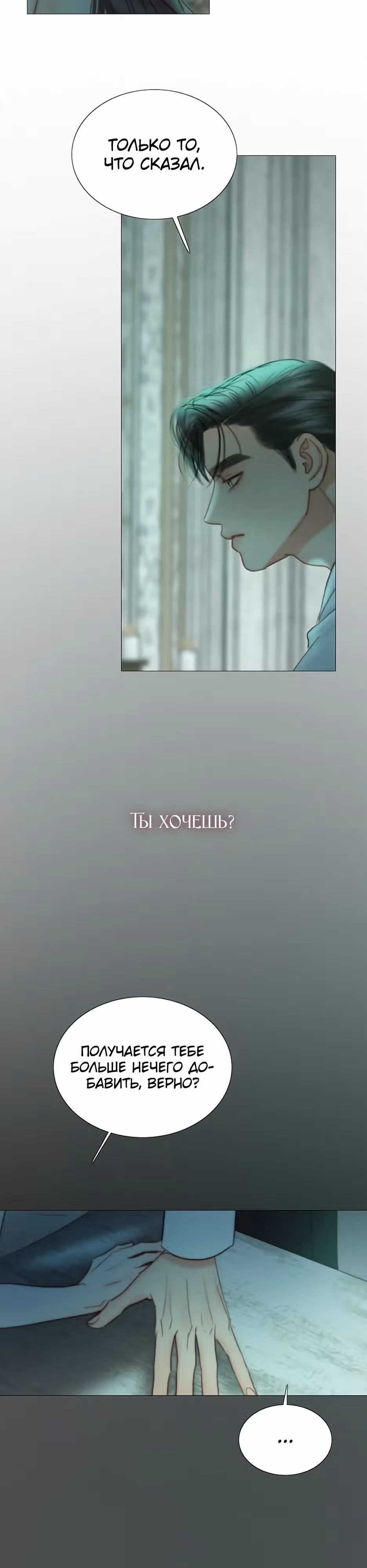 Серена — Том 2 · Глава 89, страница 33