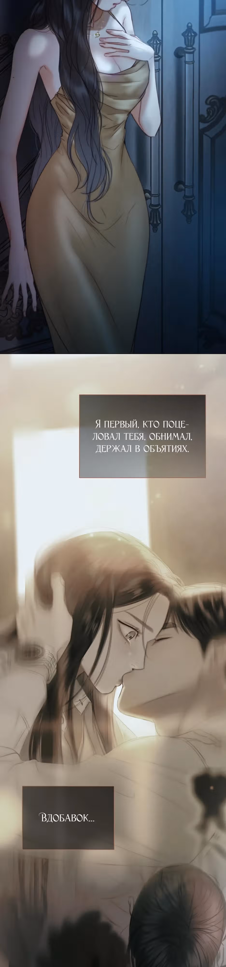 Серена — Том 2 · Глава 89, страница 37