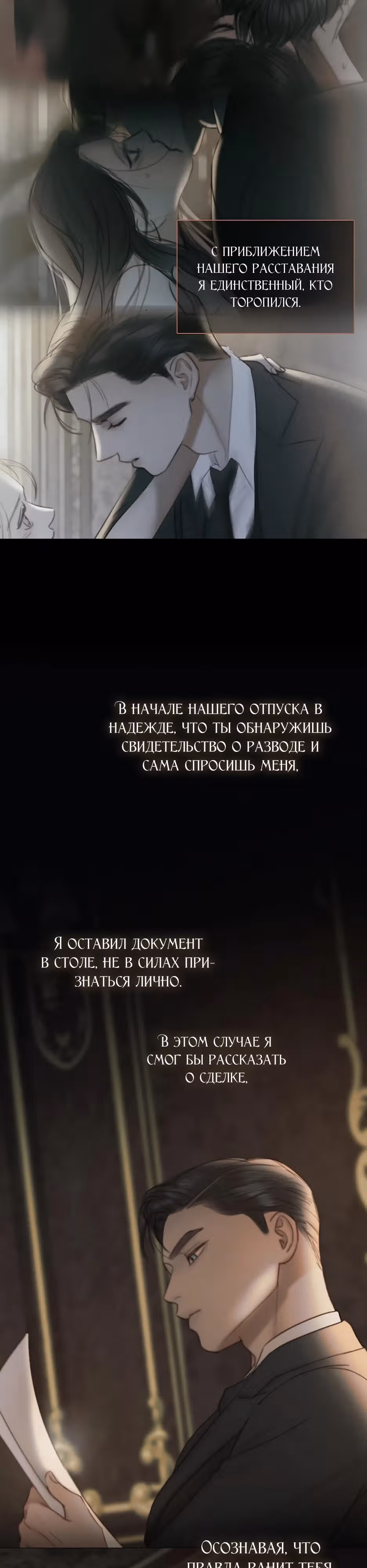 Серена — Том 2 · Глава 89, страница 38