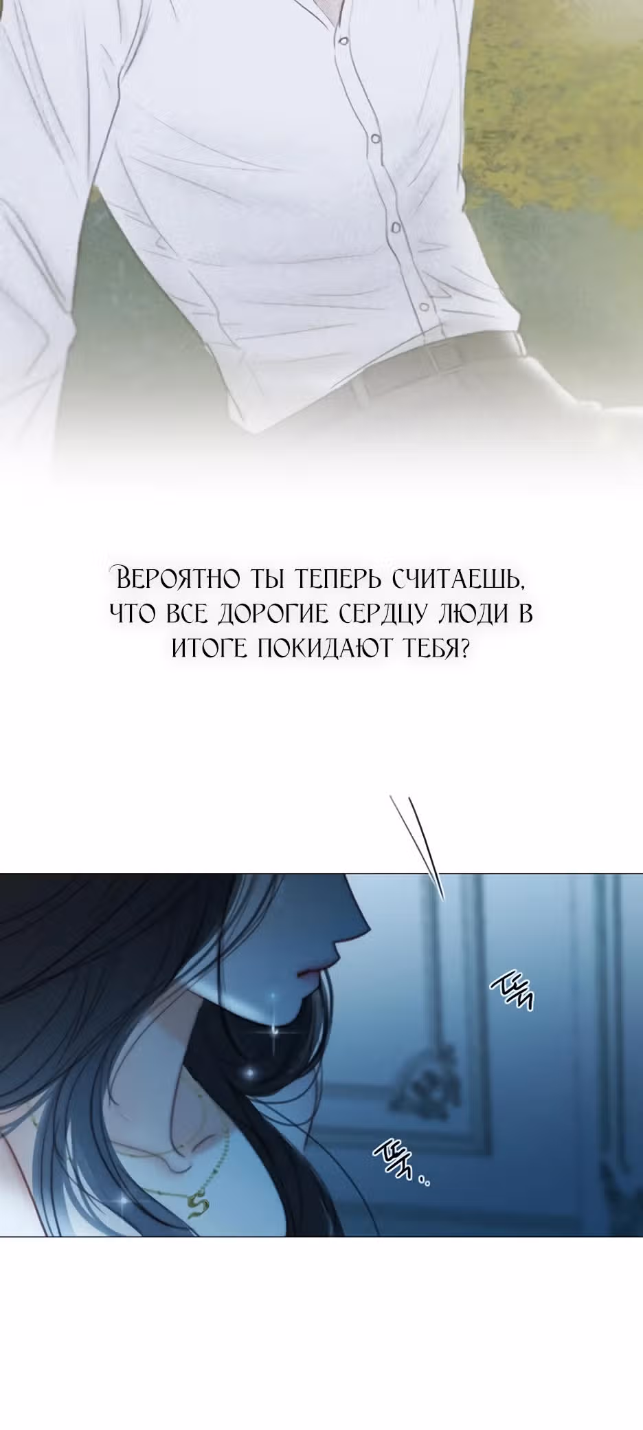 Серена — Том 2 · Глава 89, страница 41