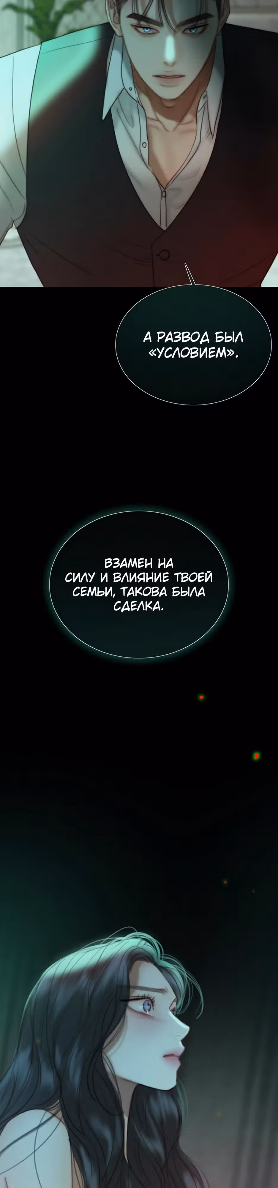 Серена — Том 2 · Глава 89, страница 8