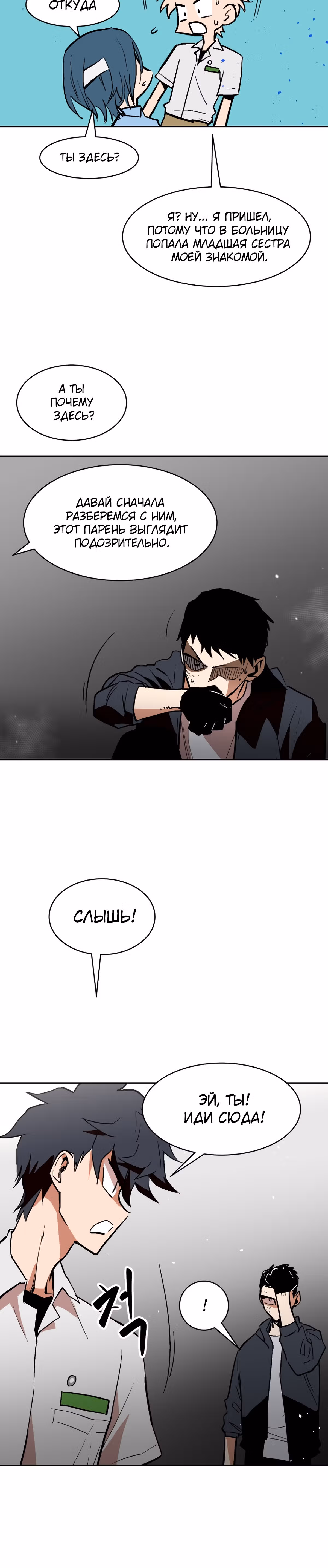 Воркаут — Том 1 · Глава 33, страница 3