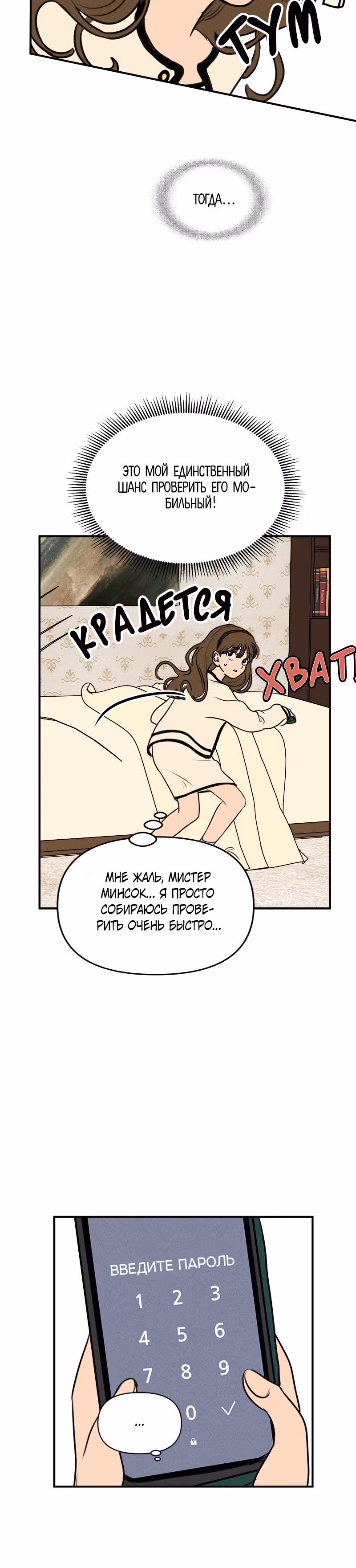 Фейковый союз — Том 1 · Глава 10, страница 19
