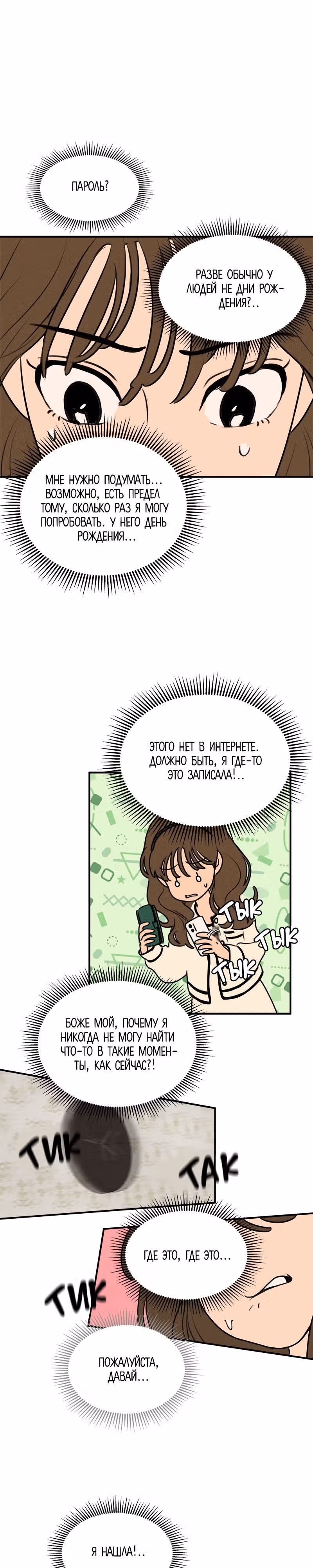 Фейковый союз — Том 1 · Глава 10, страница 20