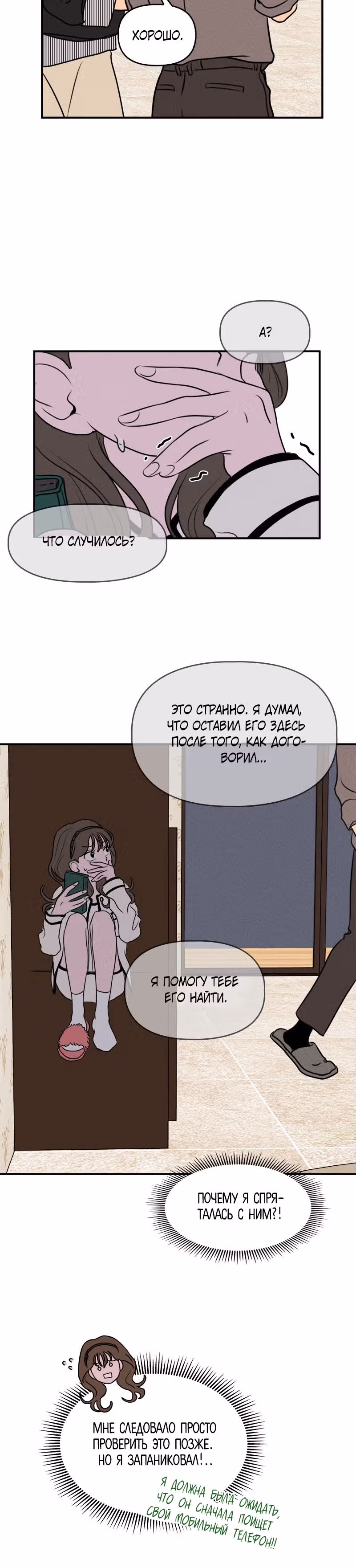 Фейковый союз — Том 1 · Глава 10, страница 22