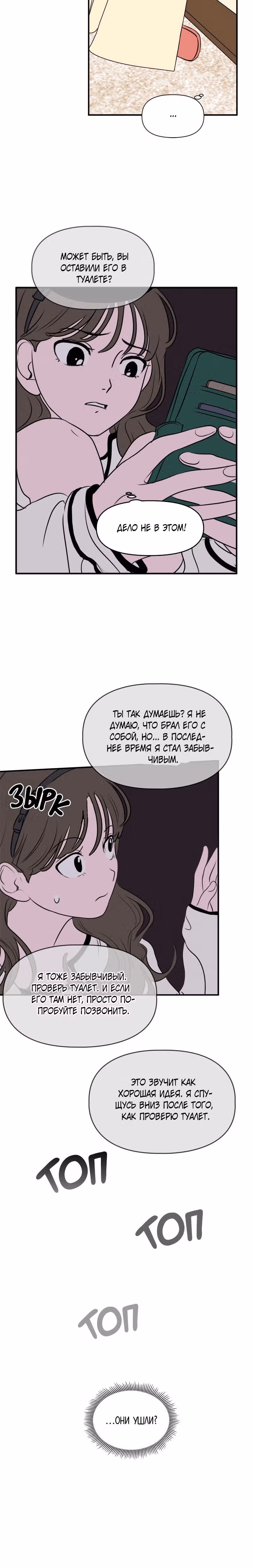 Фейковый союз — Том 1 · Глава 10, страница 24