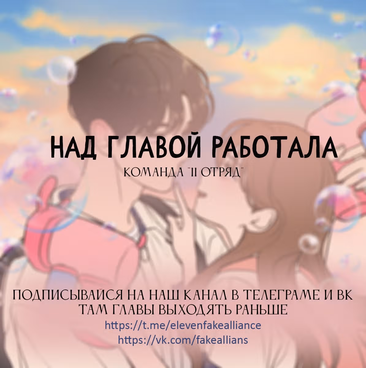 Фейковый союз — Том 1 · Глава 10, страница 27