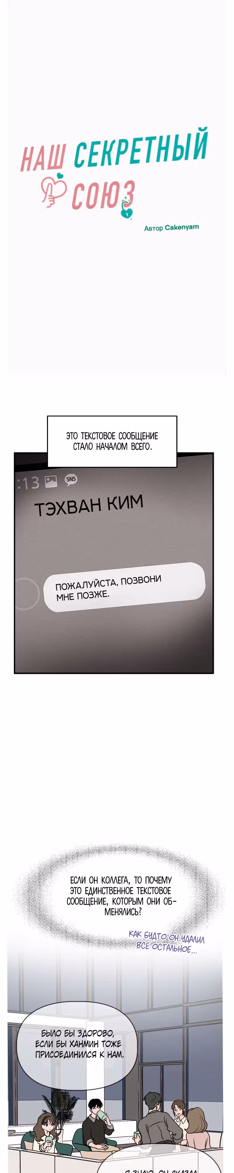 Фейковый союз — Том 1 · Глава 10, страница 4