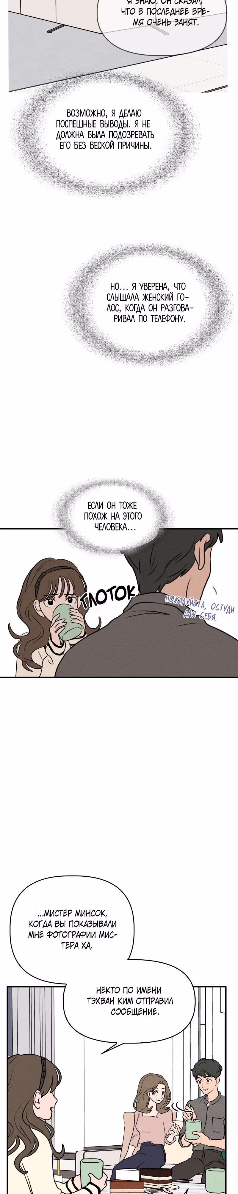 Фейковый союз — Том 1 · Глава 10, страница 5