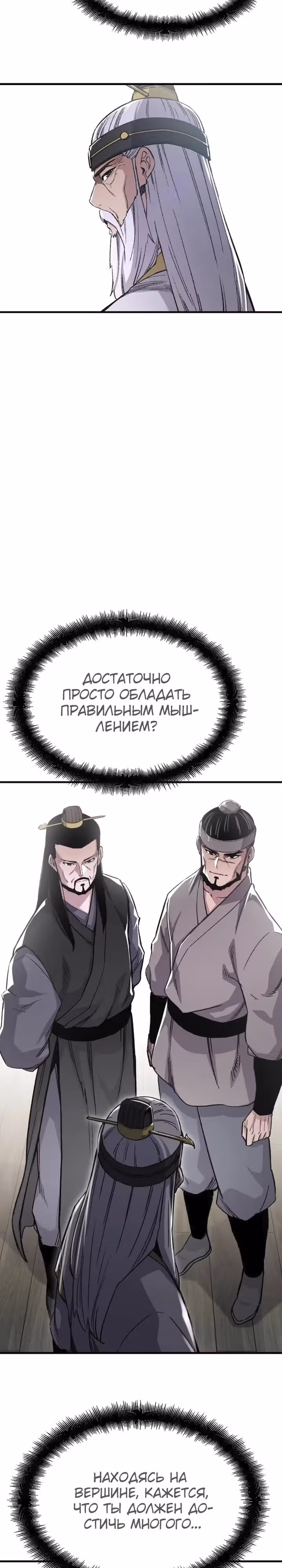 Реинкарнация Небесного Демона — Том 1 · Глава 61, страница 20