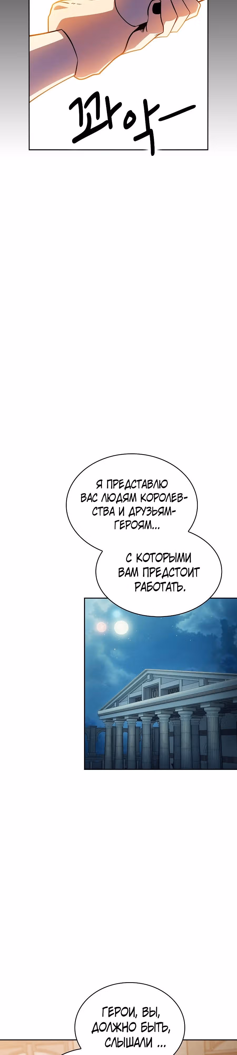 Это реально герой? — Том 2 · Глава 84, страница 18