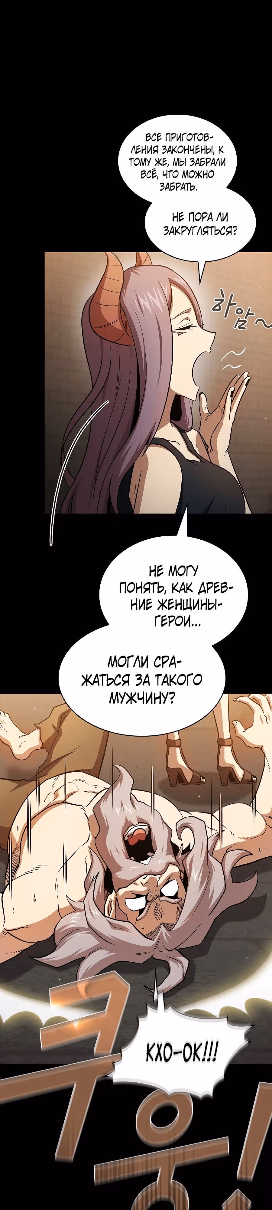 Это реально герой? — Том 2 · Глава 84, страница 27