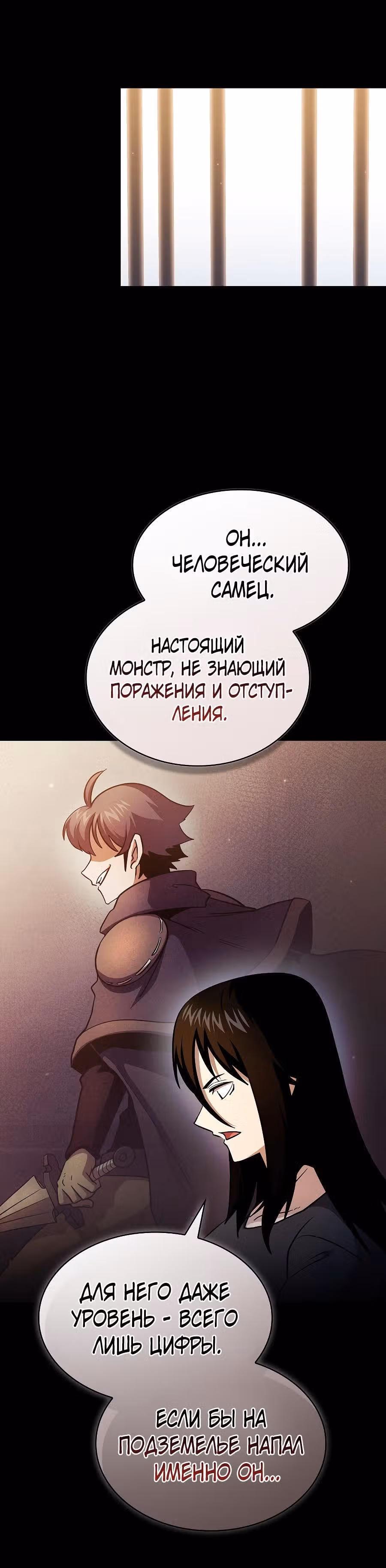 Это реально герой? — Том 2 · Глава 84, страница 8