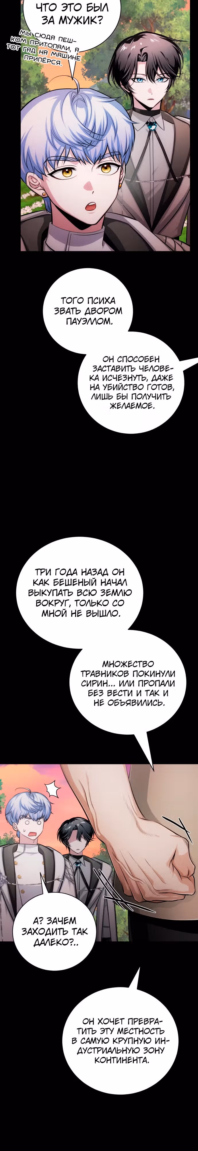 Проблемное дитя магической башни — Том 1 · Глава 8, страница 16