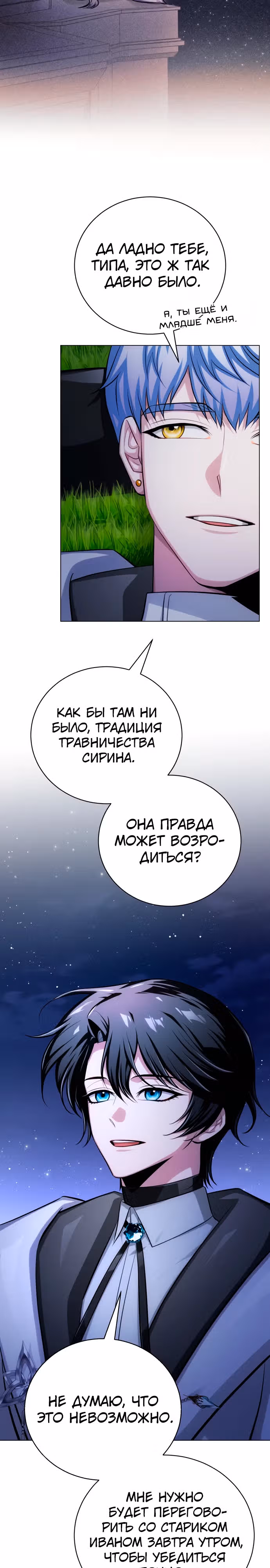 Проблемное дитя магической башни — Том 1 · Глава 8, страница 24