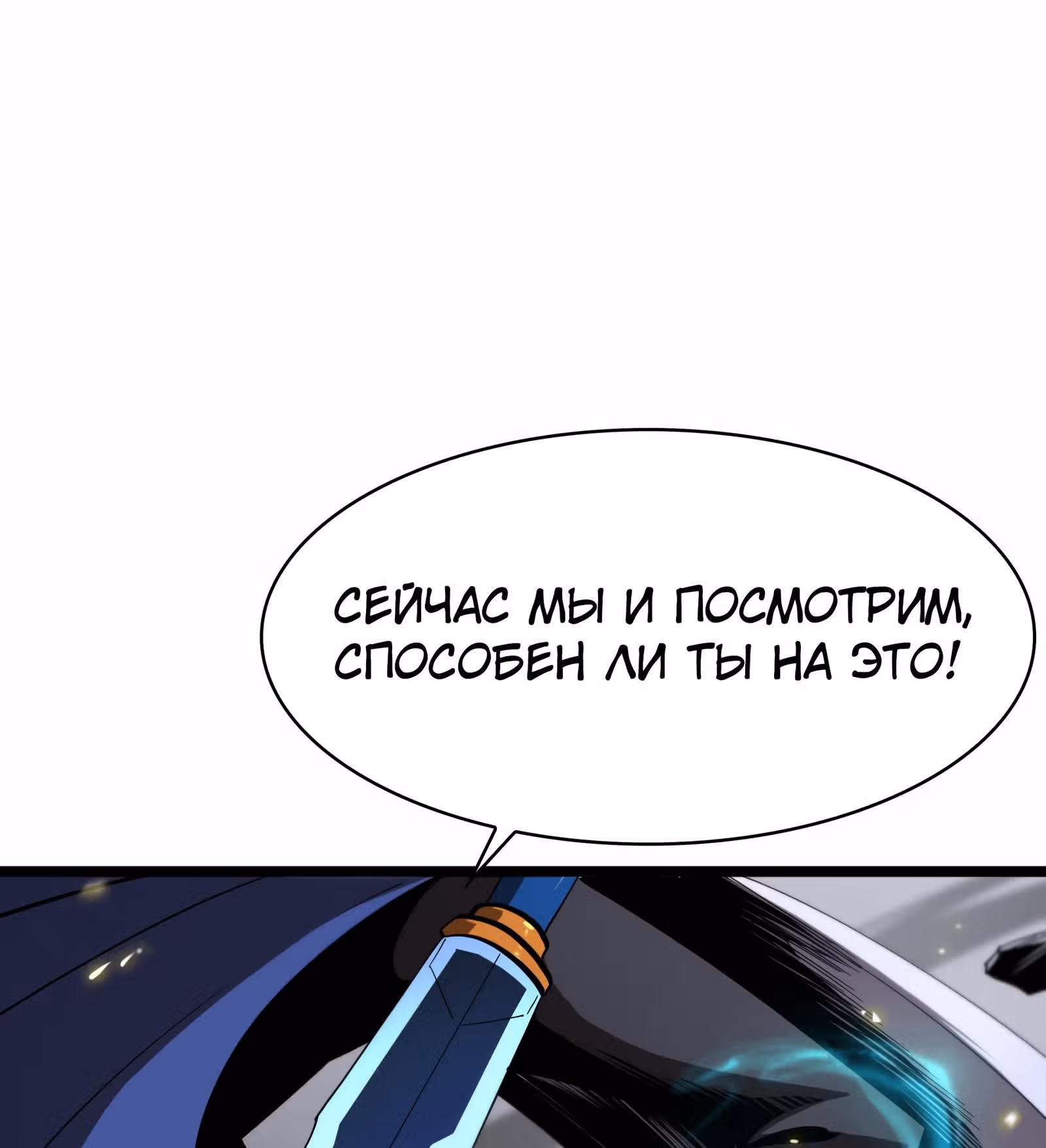 Система судного дня — Том 1 · Глава 73, страница 45