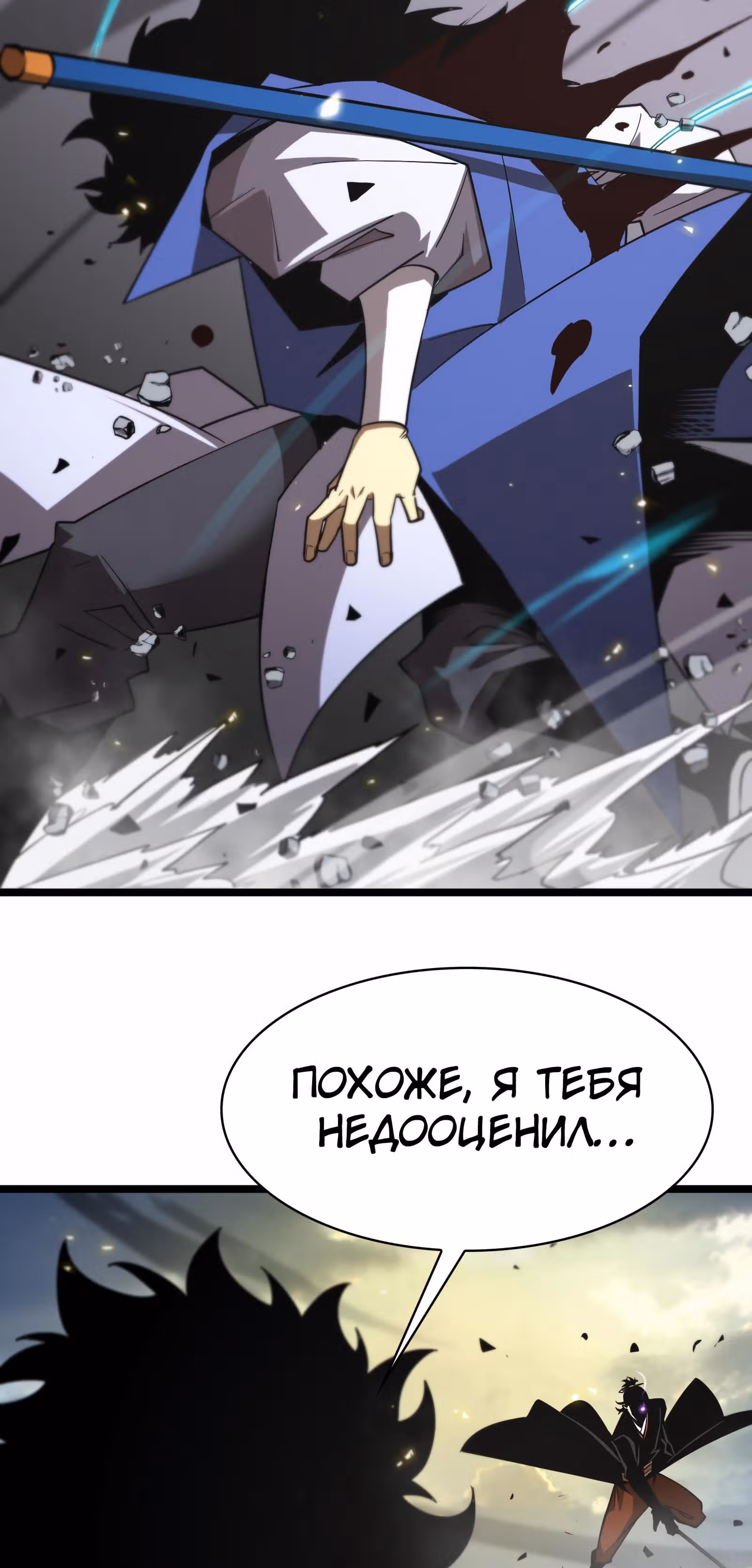 Система судного дня — Том 1 · Глава 73, страница 56
