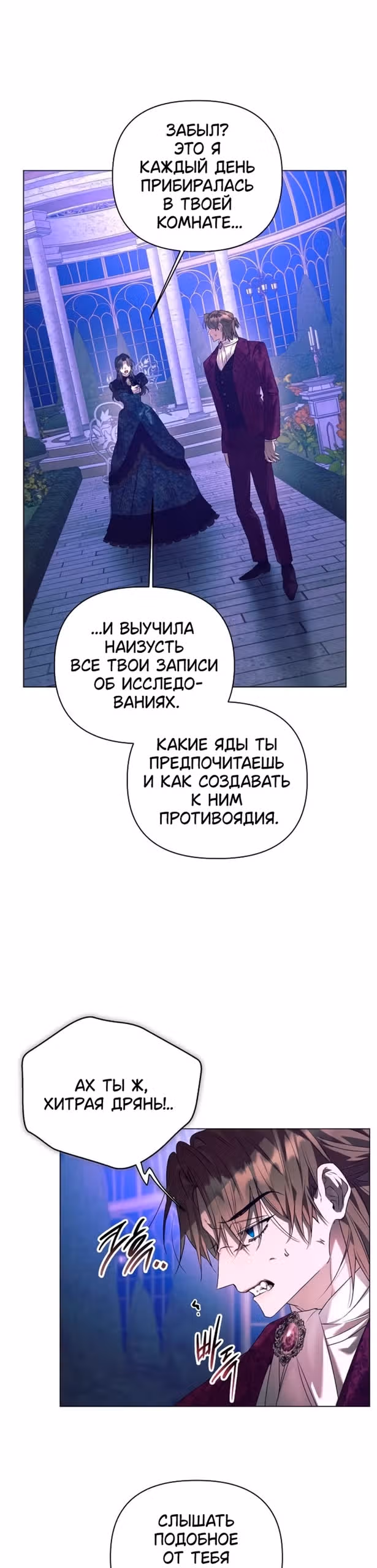 Этот зверь не спит по ночам — Том 1 · Глава 51, страница 2