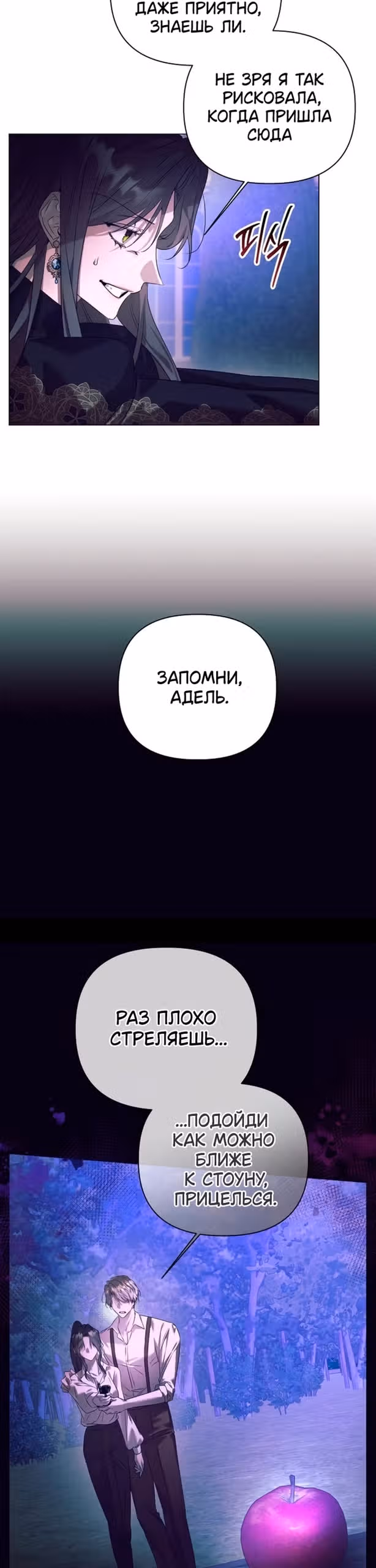 Этот зверь не спит по ночам — Том 1 · Глава 51, страница 3
