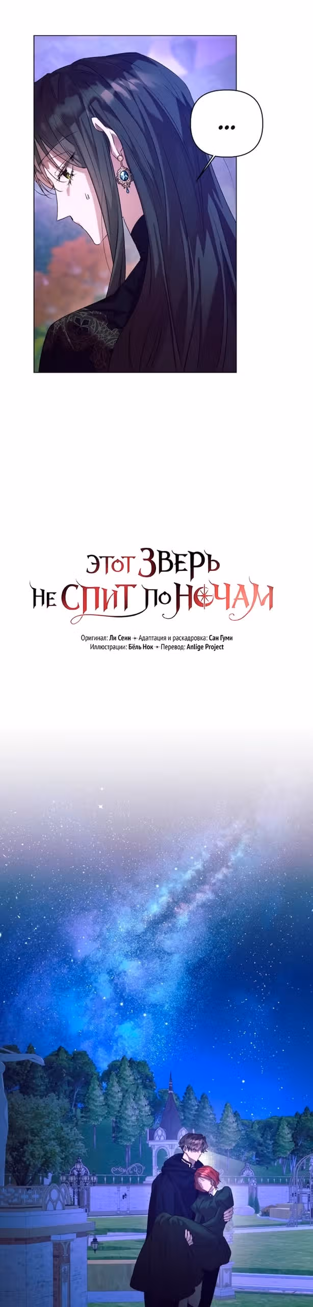 Этот зверь не спит по ночам — Том 1 · Глава 51, страница 26