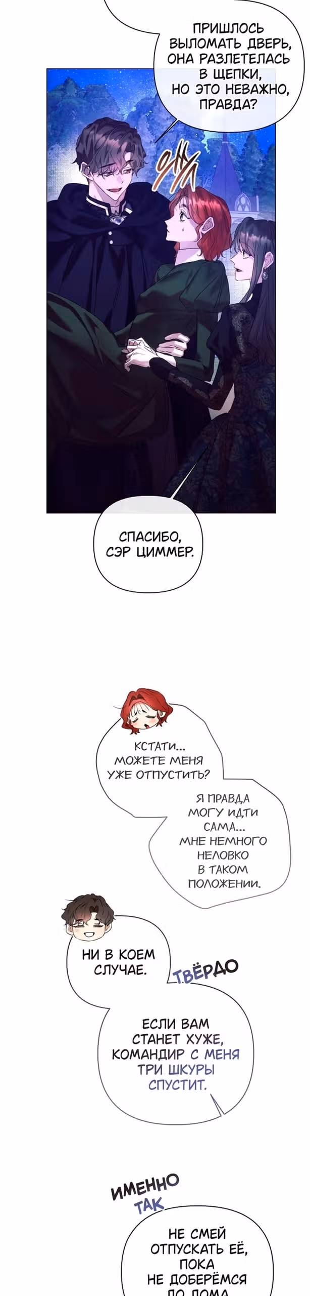 Этот зверь не спит по ночам — Том 1 · Глава 51, страница 29