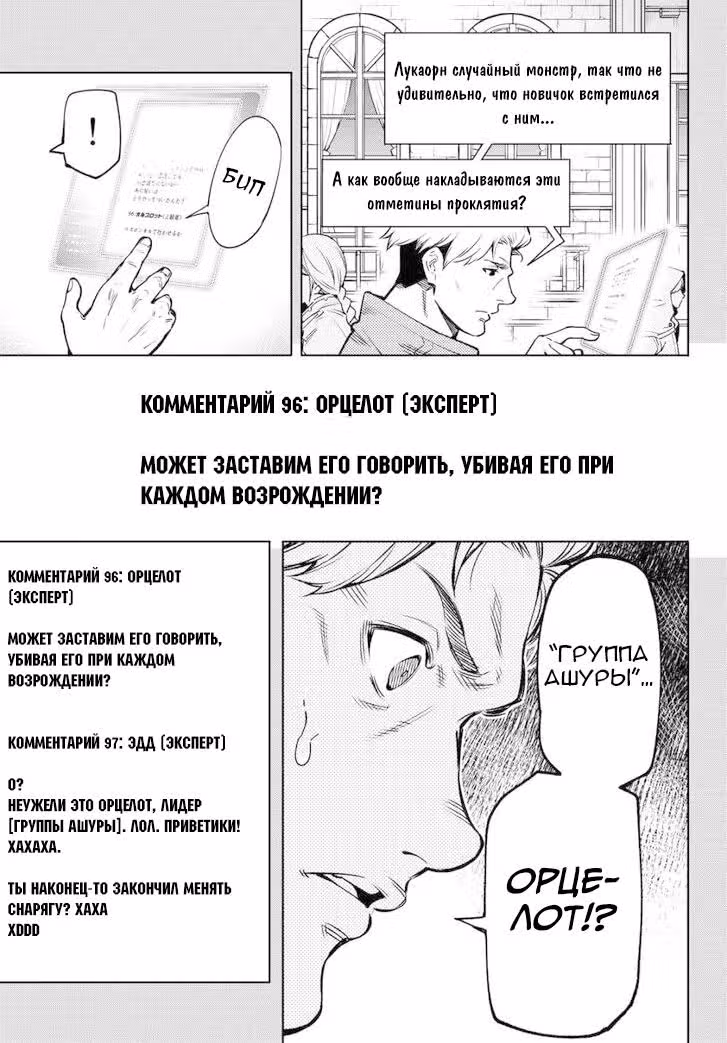Рубеж Шангри-Ла: любитель игрошлака бросает вызов топ игре — Том 2 · Глава 9, страница 11