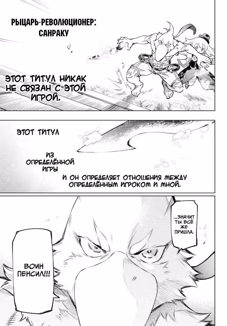 Рубеж Шангри-Ла: любитель игрошлака бросает вызов топ игре — Том 2 · Глава 9, страница 17