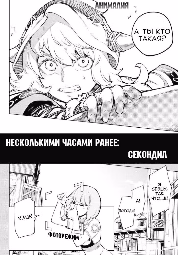 Рубеж Шангри-Ла: любитель игрошлака бросает вызов топ игре — Том 2 · Глава 9, страница 6