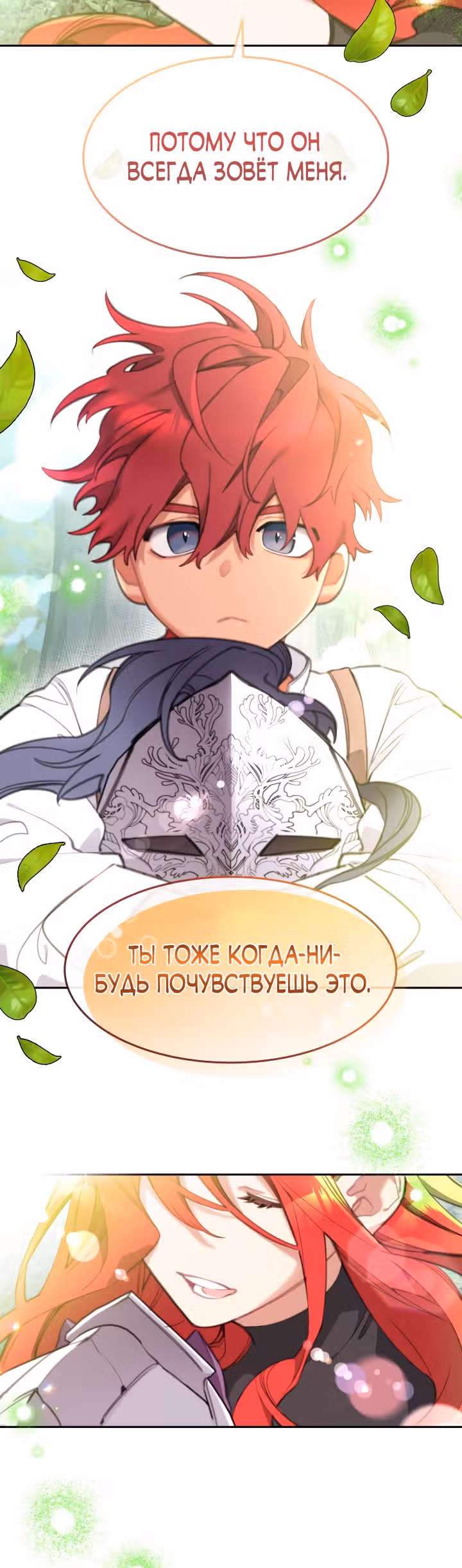 Принцесса-лотерея — Том 1 · Глава 17, страница 30