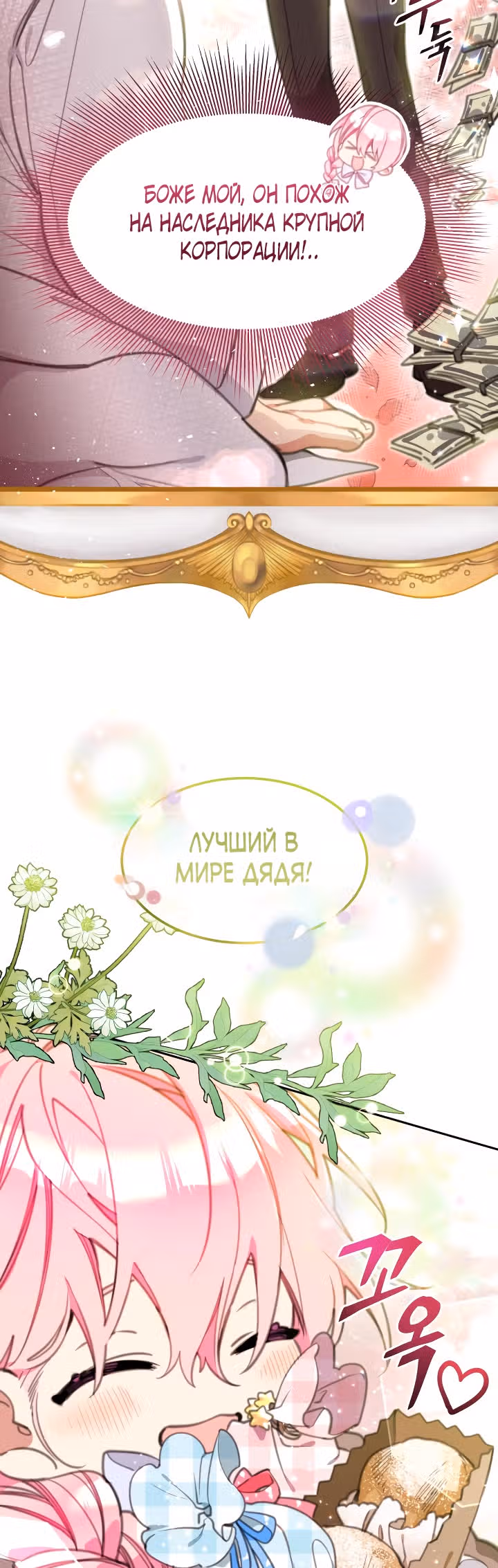 Принцесса-лотерея — Том 1 · Глава 17, страница 40