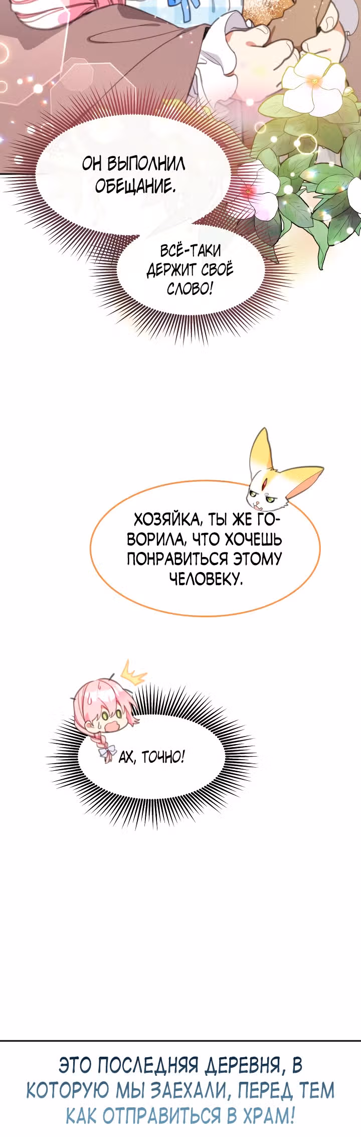 Принцесса-лотерея — Том 1 · Глава 17, страница 41