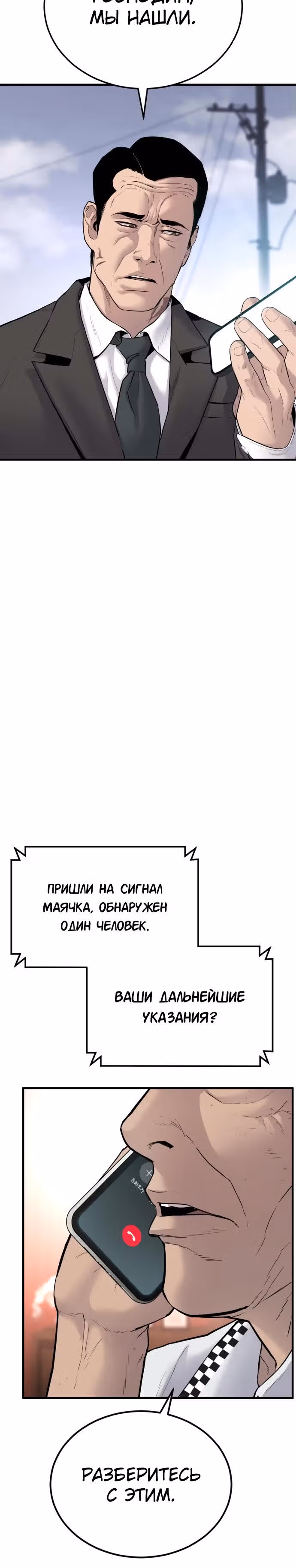 Менеджер Ким — Том 1 · Глава 60, страница 17