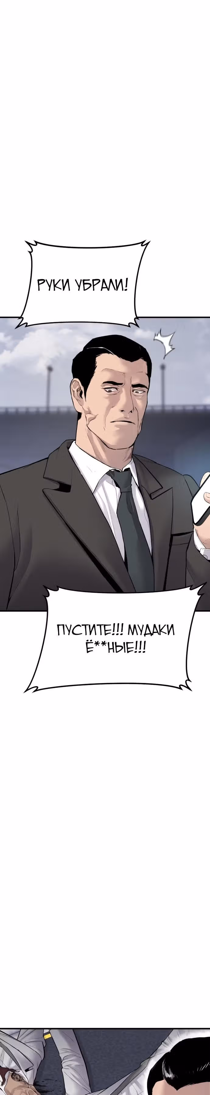 Менеджер Ким — Том 1 · Глава 60, страница 20