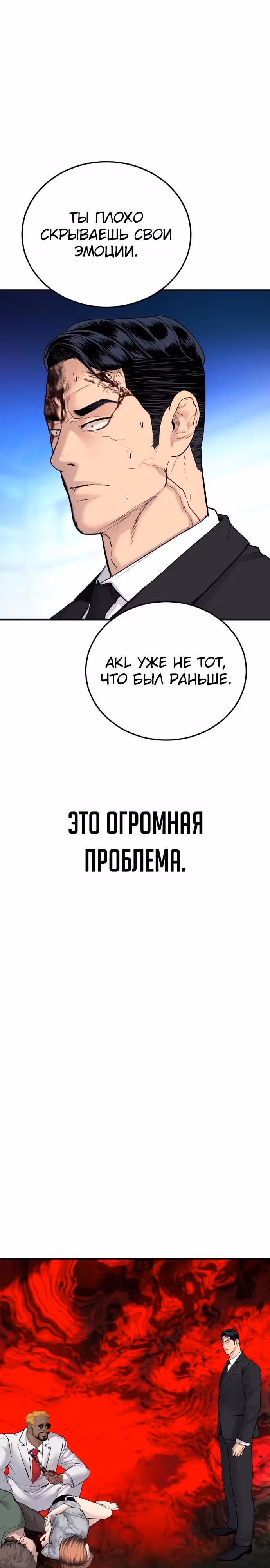Менеджер Ким — Том 1 · Глава 60, страница 3