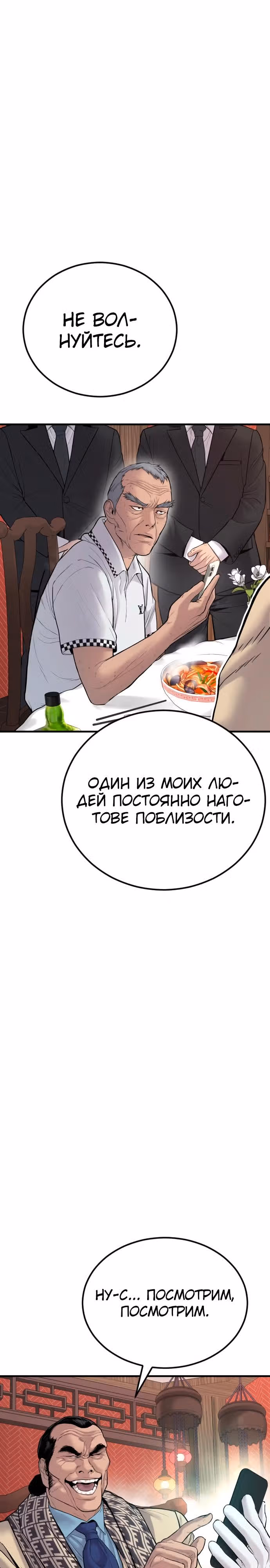 Менеджер Ким — Том 1 · Глава 60, страница 25