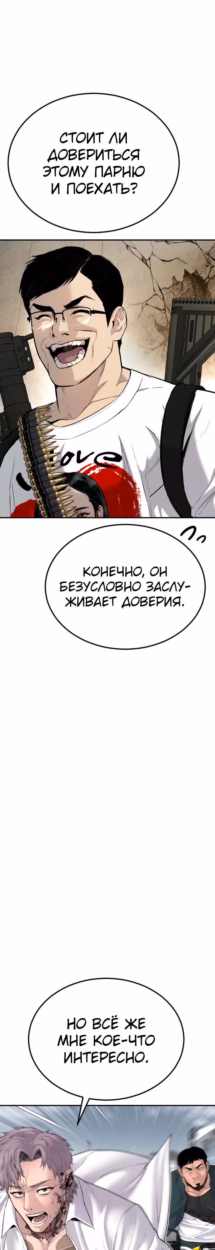 Менеджер Ким — Том 1 · Глава 60, страница 30